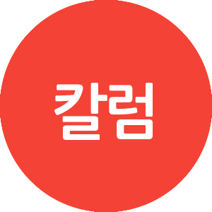 http://rakers.co.kr/칼럼/